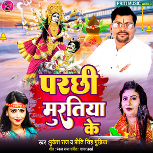 Parachhi Muratiya Ke