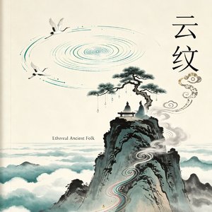 云纹