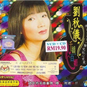 青山绿水我和你