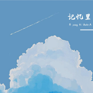 明天（prod.Morrow x ayoleybeats）