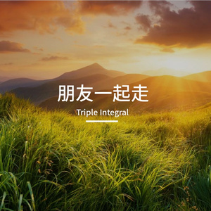 旅行中的向往