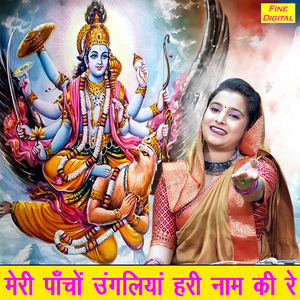 Meri Pancho Ungaliya Hari Naam Ki Re