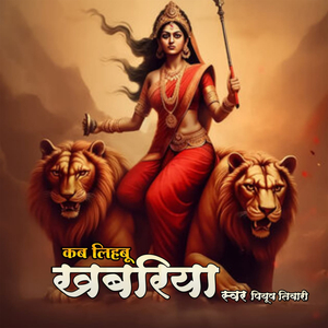 Kab Lihabu Khabariya