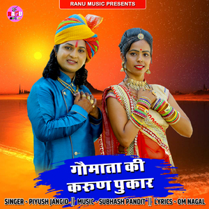 Goumata Ki Karun Pukar