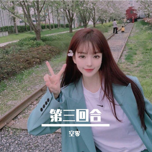 绷带俱乐部 伴奏