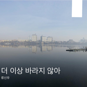 달빛 아래서 (月光之下)