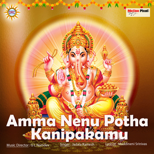 Amma Podame Kanipakamu