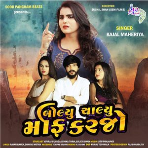 Boliyu Chaliyu Maf Karjo