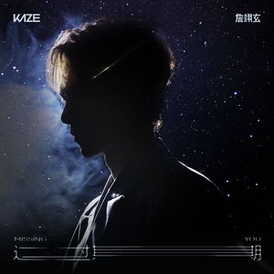 过期（Missing U）