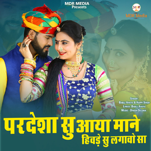 Pardesha Su Aaya Mane Hivde Su Lagao Sa