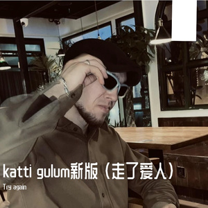 katti gulum新版 （走了爱人）