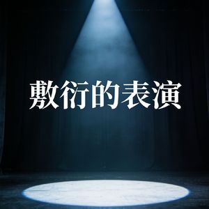 进退两难