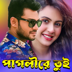 Bhalobasha Kare Koy