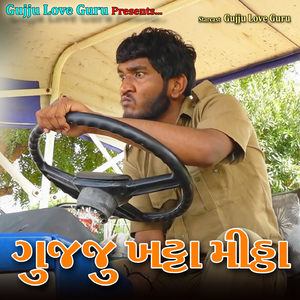 ગુજ્જુ ખટ્ટા મીઠ્ઠા