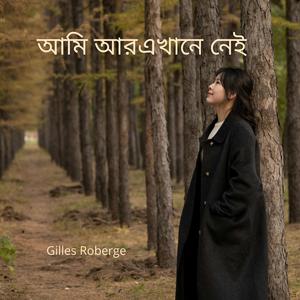 আমি আর এখানে নেই