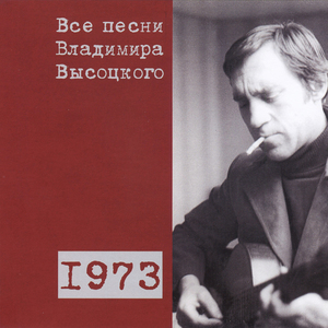 Прерванный полёт 1973