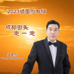 成都街头走一走 (男版)