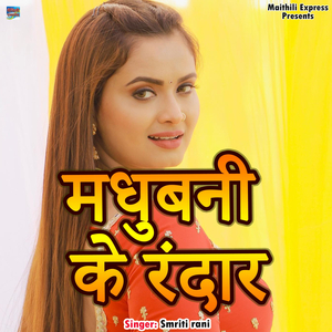 Madhubani Ke Rangdar