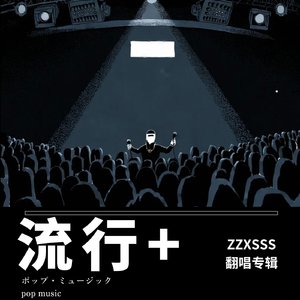 心脏〈音乐剧蝶唱段〉