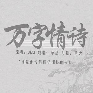 万字情诗