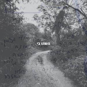 משהו בי