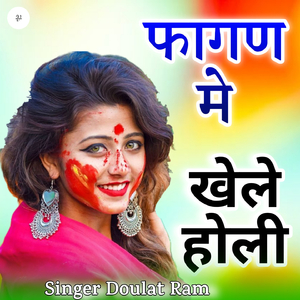 Fagan Me Khele Holi