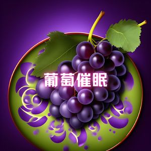 清心佛面 (解压曲)