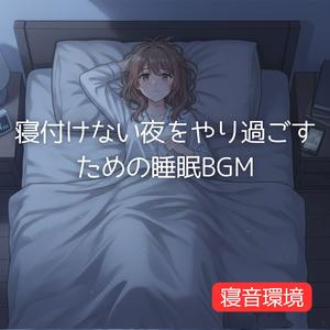 11　心がゆるむまで寄り添う音