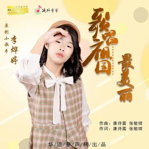 歌唱祖国最美丽