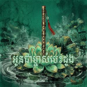 អូនជាម្ចាស់បេះដូង