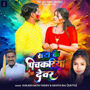Sata Ke Pichakariya Devar