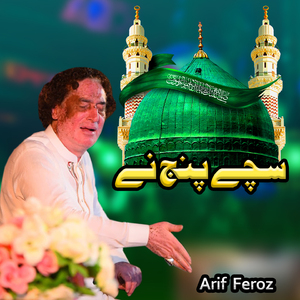 Utho Rindo Piyo Jam E Qalandar