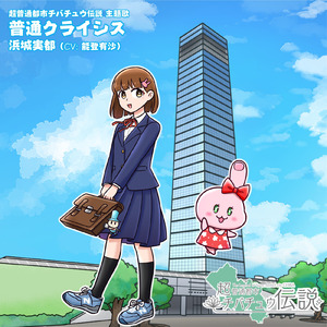 普通クライシス