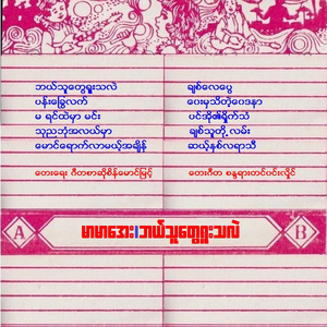 Mg Yout Lar Mae A Chain