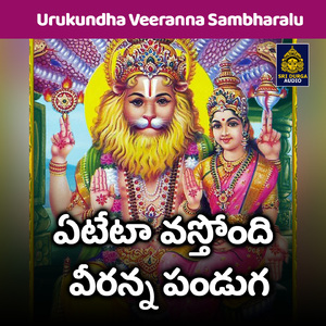 Eteta vastondi veeranna panduga (Urukundha Veeranna Sambharalu)