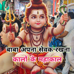 Baba Apna Sevak Rakhna Kalon Ke Mahakal