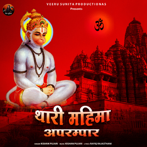 Thari Mahima Aparmpar