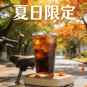 夏日限定