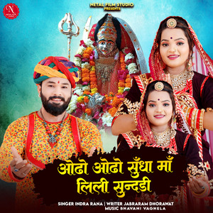 Odho Odho Sundha Maa Lili Sundadi