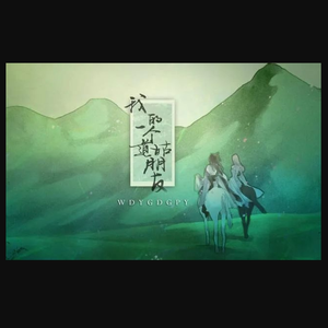 我的一个道姑朋友