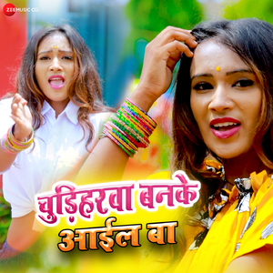 Chudiharwa Banke Aail Ba