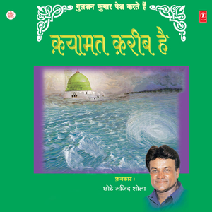 Aasaar Keh Rahe Hain Qayamat Kareeb Hai