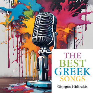 Ton augousto pou mou hrostas