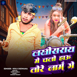 Lakhhisarai Me Chalo Hau Tore Naam Ge