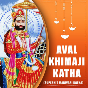 Aval Khimaji Katha (Superhit Marwari Katha)