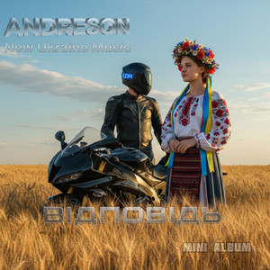 Відповідь