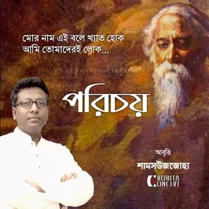 Porichoy (Rabindranath Tagore)