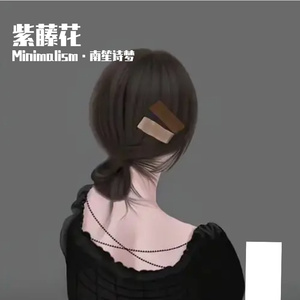紫藤花