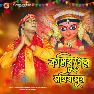 Koli Juger Mahishasur
