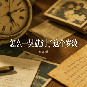 7080太多不容易（前半生要拼个房子为自己）
